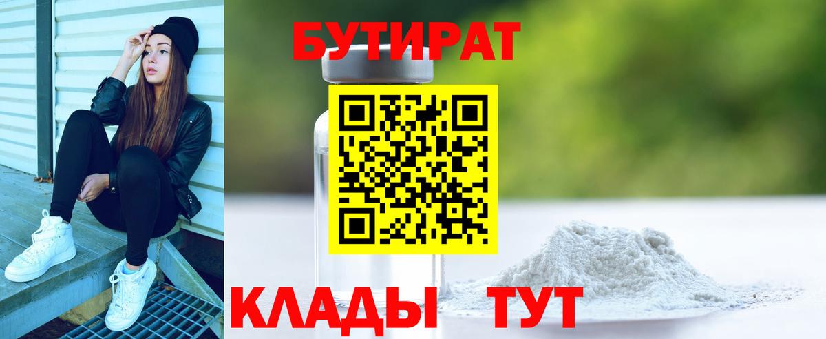 Кызыл  Бутират BDO 33%  БУТИРАТ  Вход с VPN 