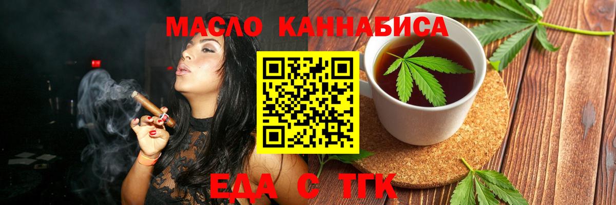 Еда ТГК конопля  Вход с VPN  Кызыл 