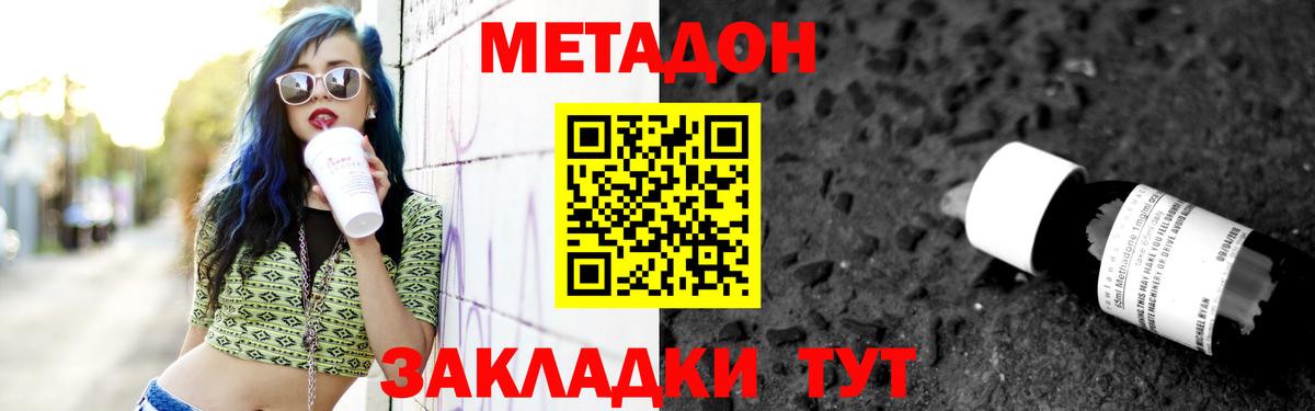 Кызыл  Метадон methadone  Вход с VPN  МЕТАДОН мёд 
