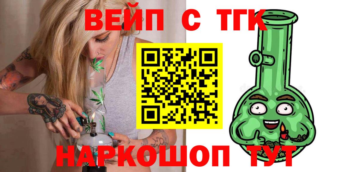 ТГК вейп Кызыл